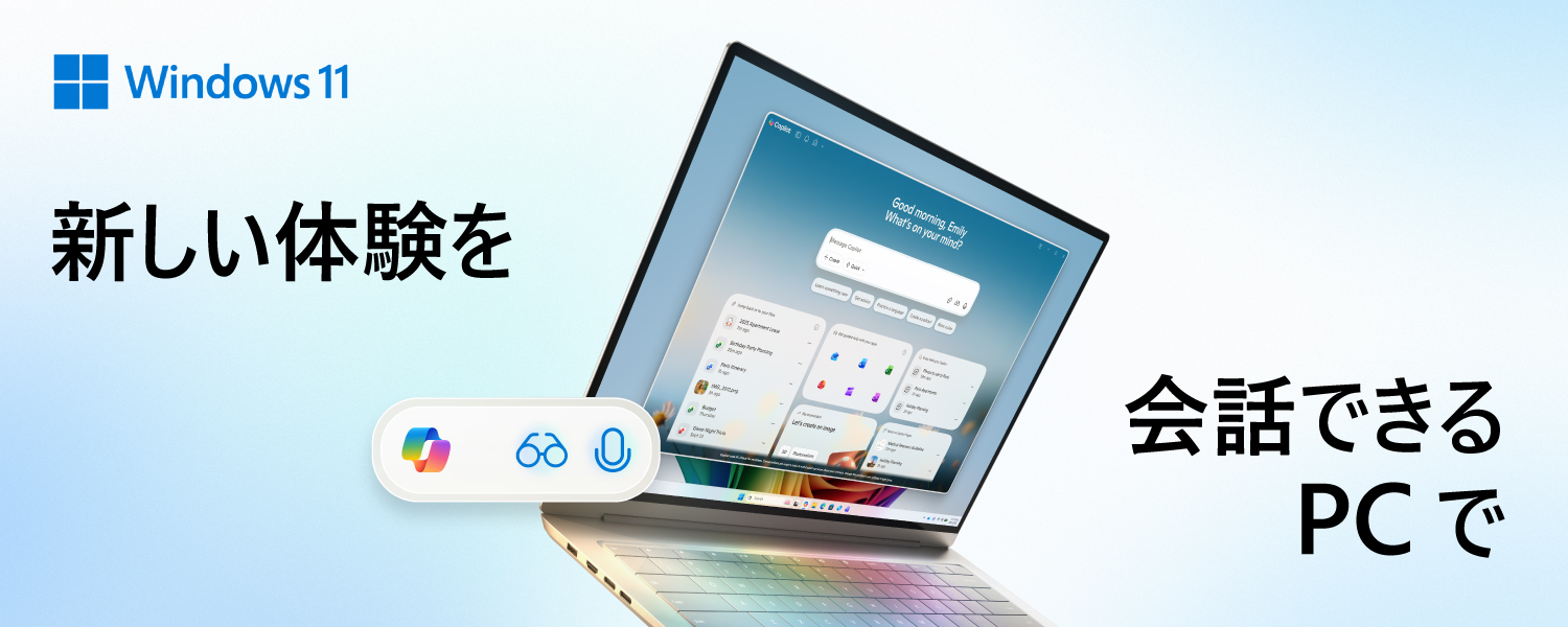 Windows 11 -新しい体験を 会話できる PC で 家電と暮らしのEDION