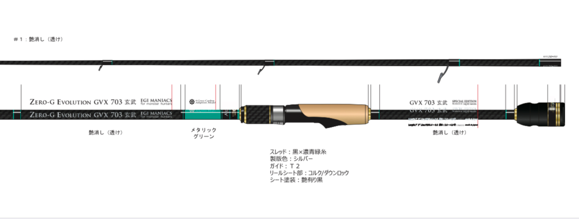 FINAL 予約限定13％OFF『魅黒/緑』ZERO-G EVOLUTION GVX 703 玄武