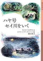 フィリパ・ピアス（作品一覧・著者プロフィール） | 絵本ナビ