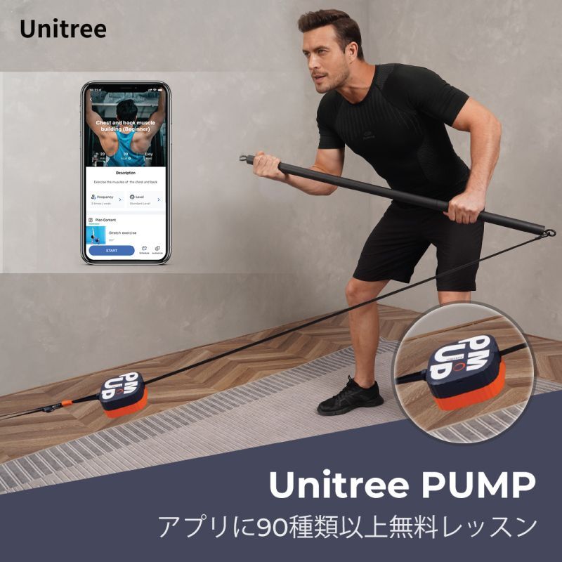Unitree PUMP PRO（ユニツリー パンプ プロ） ポケットジム