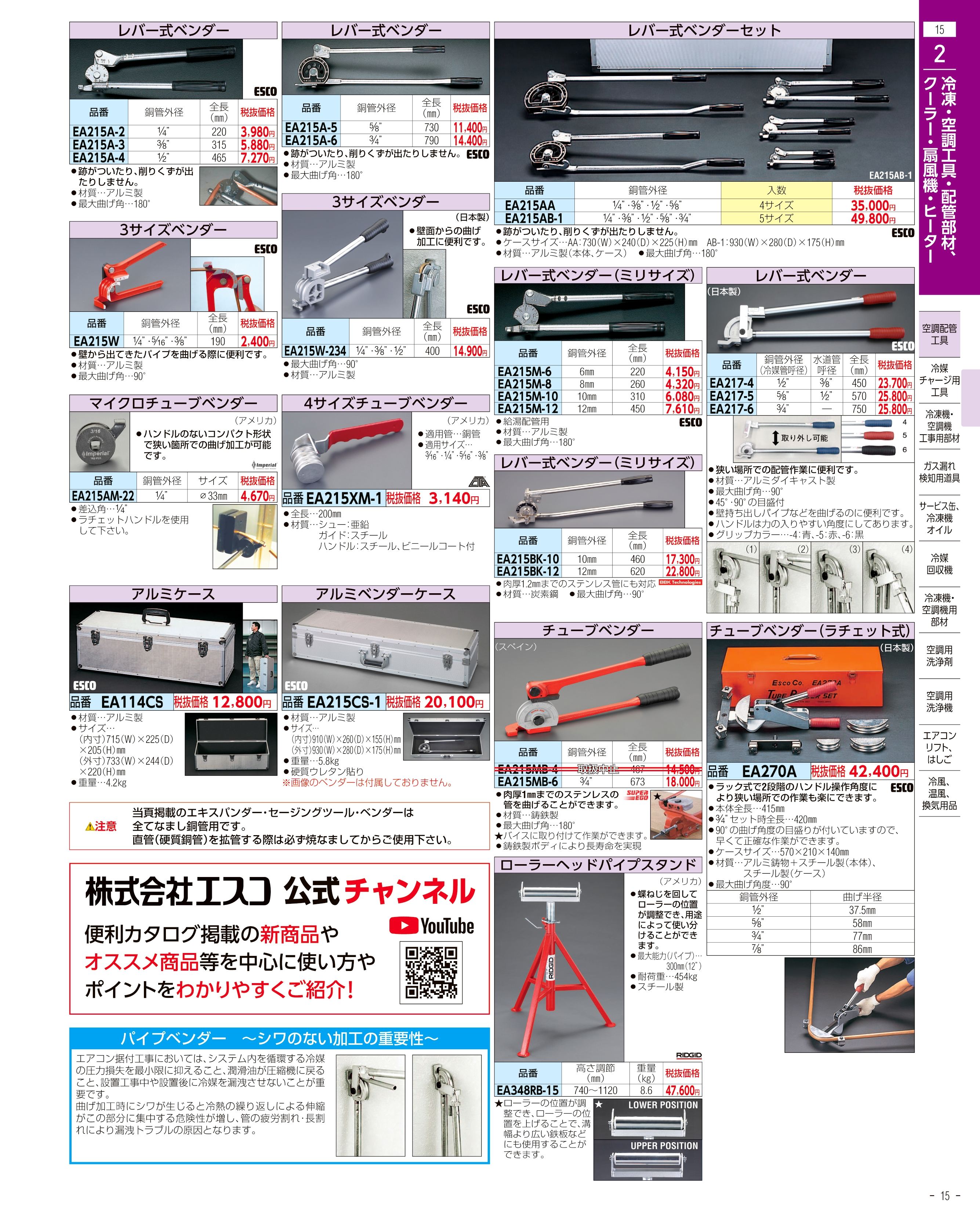 EA215A-6｜3/4″レバー式ベンダーのページ -