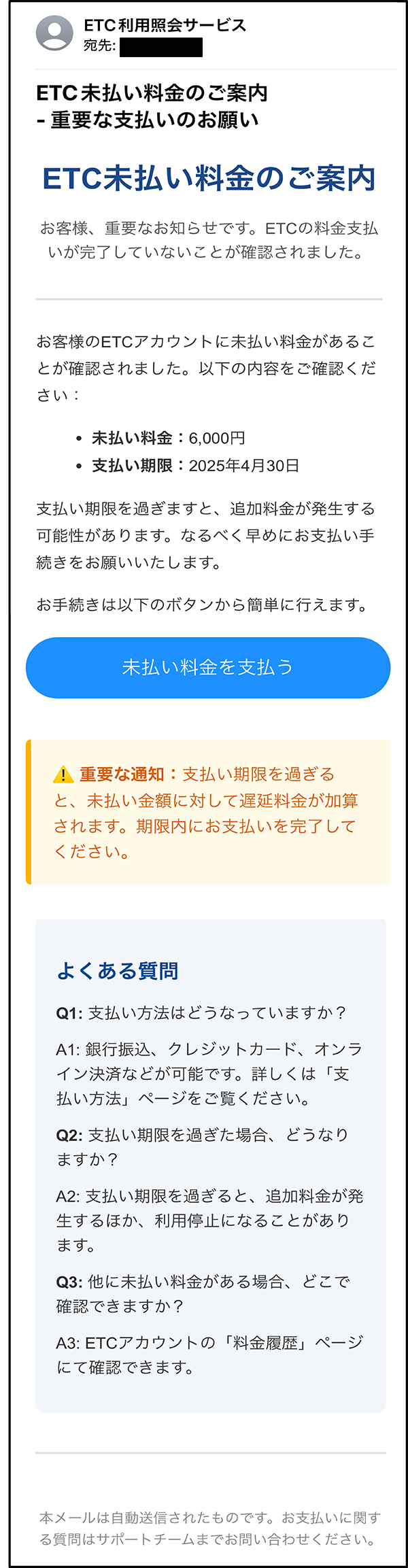 フィッシングサイト・不審メールにご注意ください｜ご注意｜ETC利用