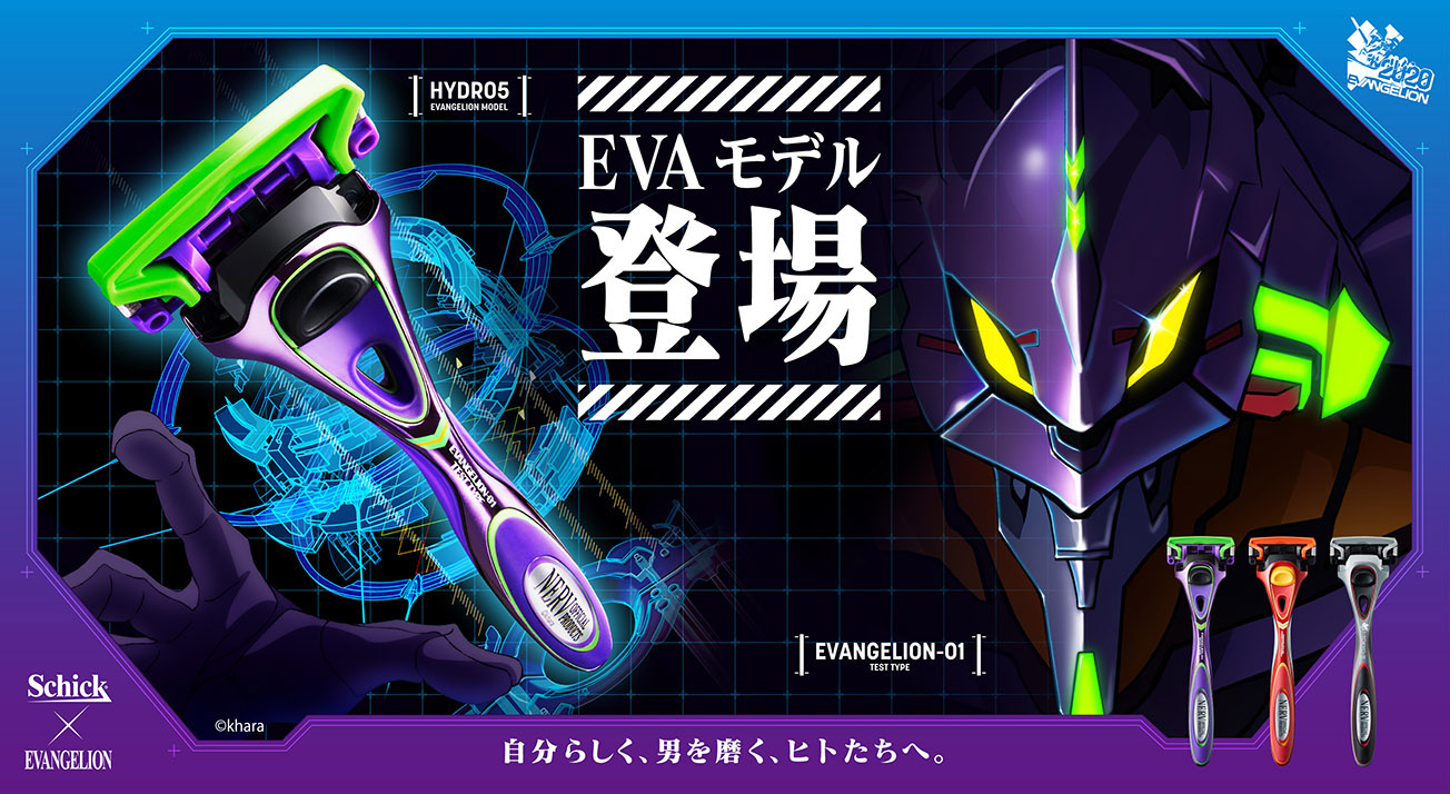 Schick×EVANGELION】EVAモデルカミソリが登場！5月25日より数量限定