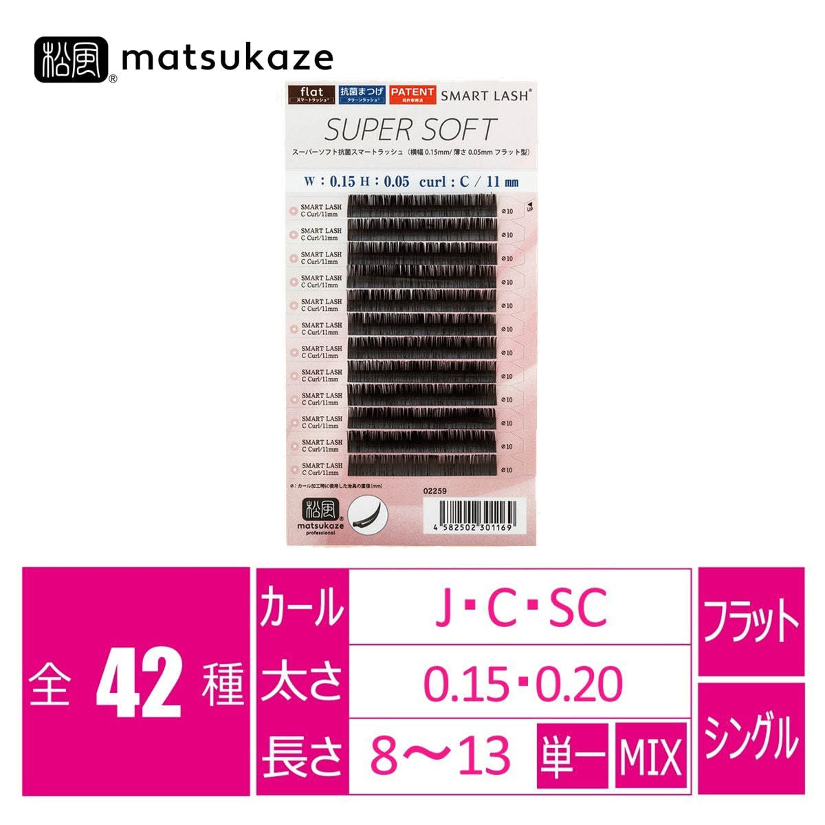 抗菌フラットラッシュ スーパーソフト[Jカール 太さ0.15 長さMIX]の