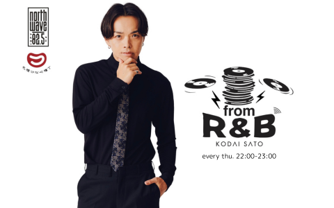 佐藤広大 from R&B ｜82.5 FM NORTH WAVE ノースウェーブ｜幅広い音楽