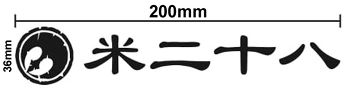 RICE28 ライス28 カッティングステッカー 【D】 [ BLK / WHT ] シール