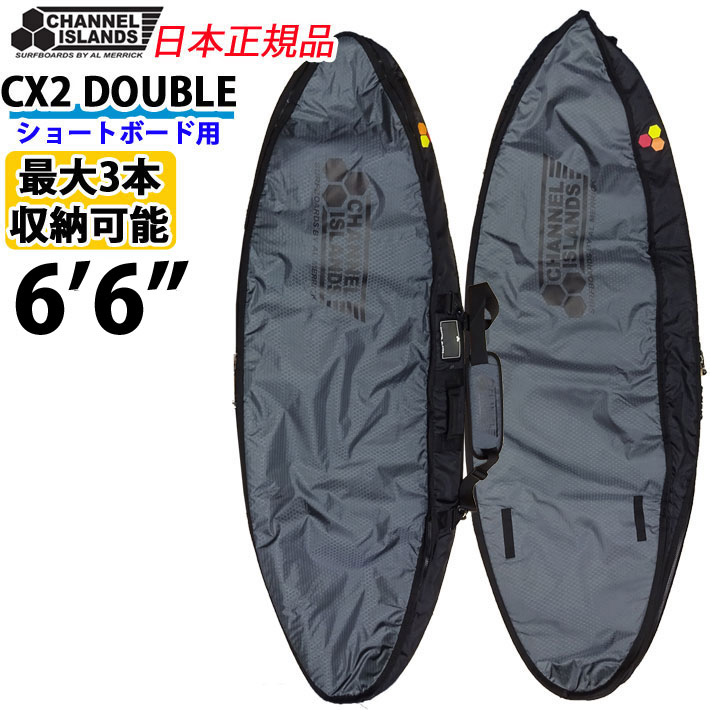 CHANNEL ISLANDS CX2 DOUBLE SHORTBOARD 6'6 トラベルケース ショート