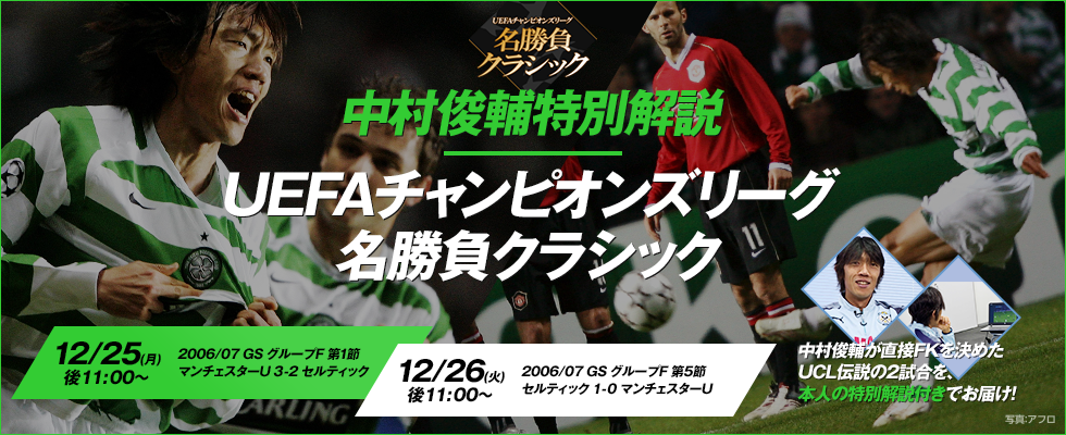 10年経ち、あらためて思い知る中村俊輔“FK2発”の衝撃 - footballista