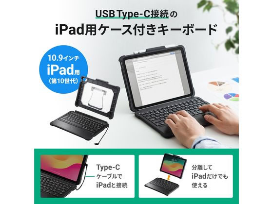 サンワサプライ iPad 第10世代専用ケース付きキーボード SKB-IP6BK
