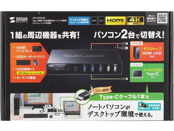 サンワサプライ Type-C HDMI接続対応パソコン切替器 SW-KVM2DK 通販