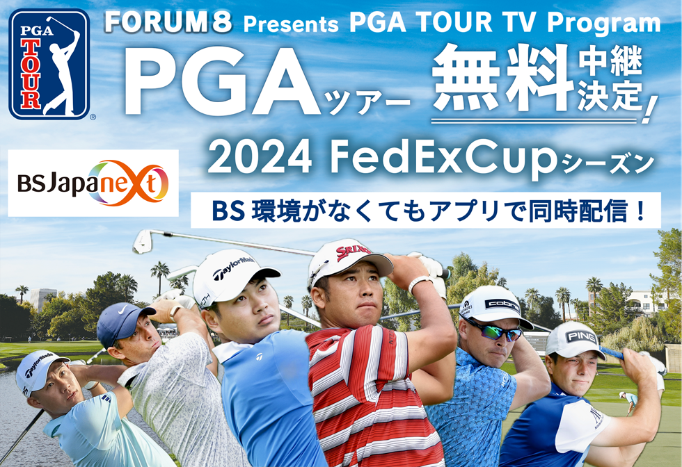プレスリリース | 「FORUM8 PGA Tour TV Program 2024」BS Japanextに