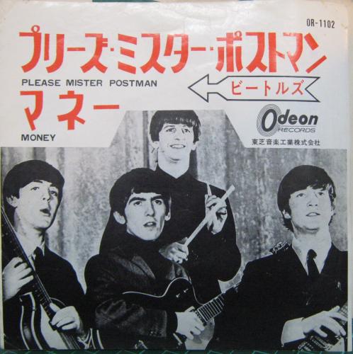 ビートルズ - プリーズ・ミスター・ポリスマン OR-1102/中古CD