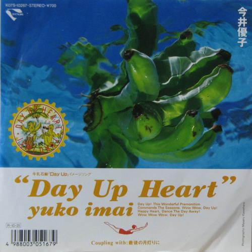 今井優子 - デイ・アップ・ハート K07S-10287/中古CD・レコード・DVDの