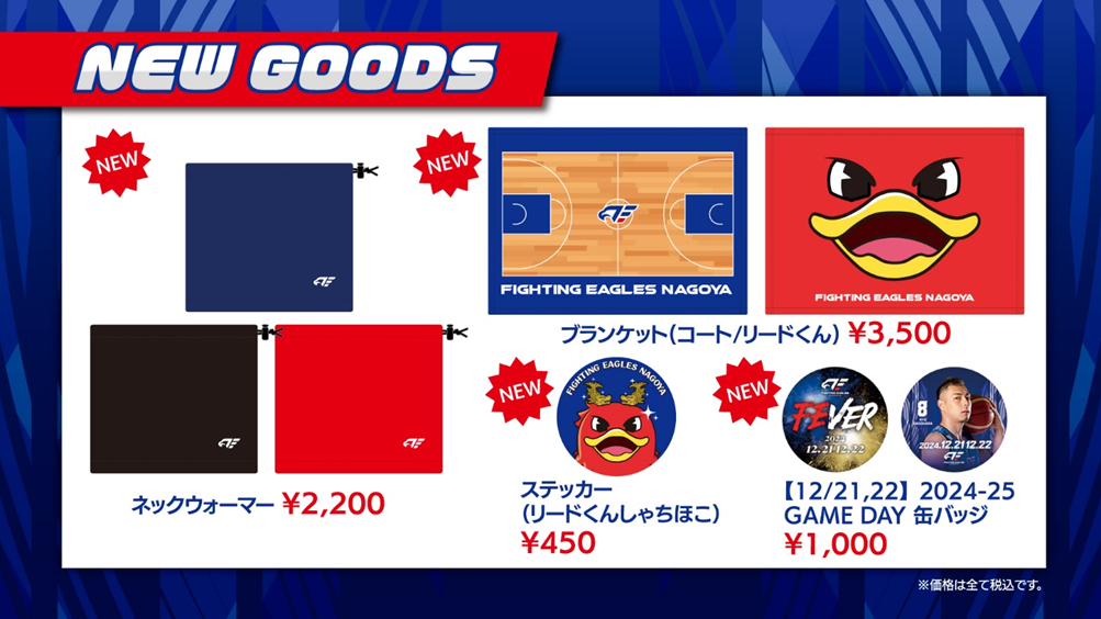グッズ情報】12/21(土)22(日)新発売グッズのご案内 | ファイティング