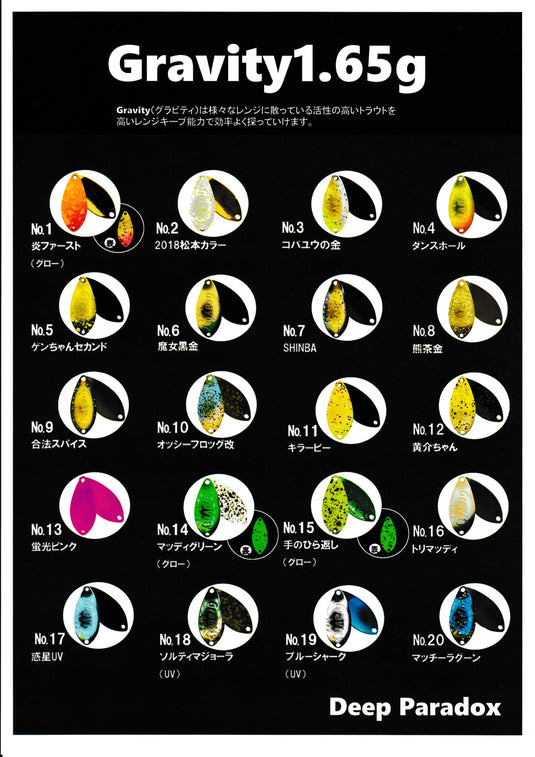 ディープパラドックス グラビティー 1.35g & 1.65g / Deep Paradox