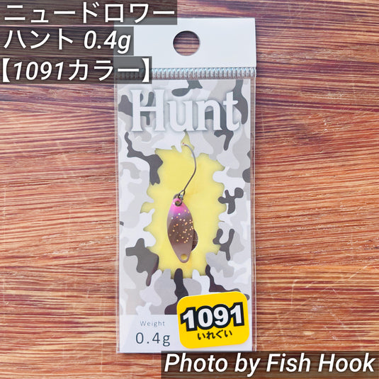 ニュードロワー ハント 【1091カラー】/ New Drawer Hunt 【1091color