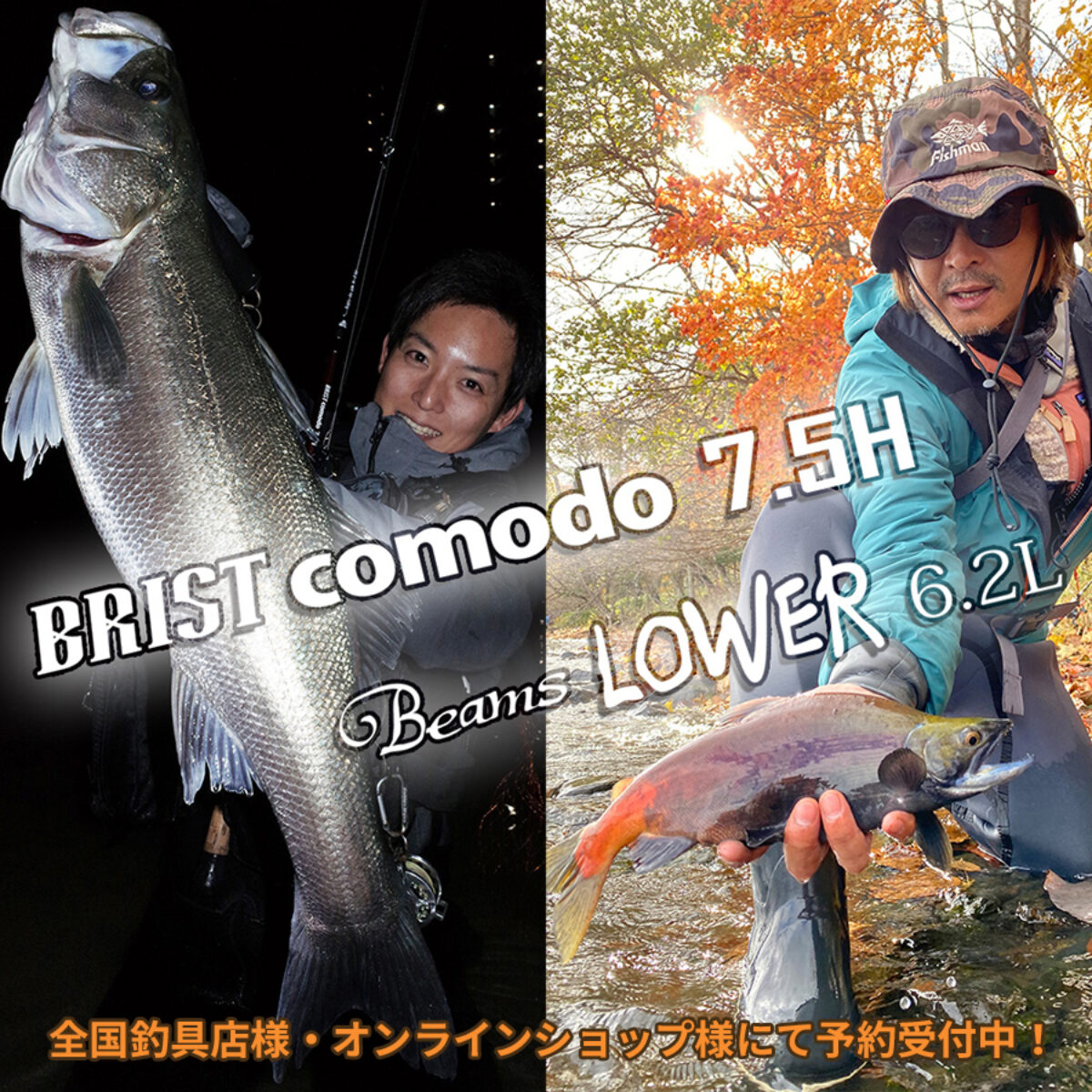 2021年新商品BRISTcomodo7.5H、BeamsLOWER6.2L徹底解説！ - Fishman