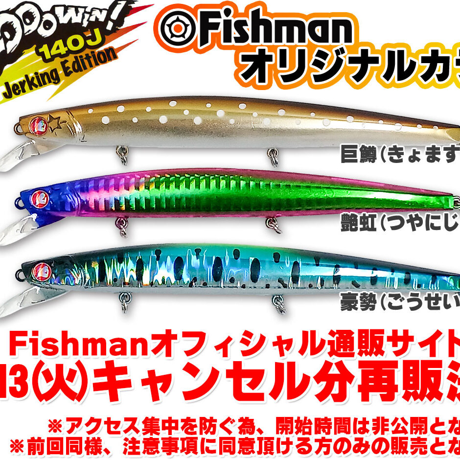 キャンセル分 再販決定】ラストチャンス！？ブローウィン！140J