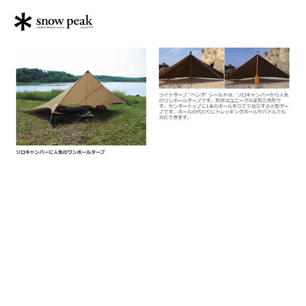 ライトタープ ペンタ シールド [1人用] STP-381 – フィッシング