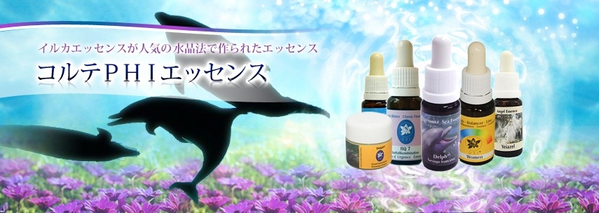 コルテPHIエッセンス,クロップサークルエッセンス｜フラワーレメディ