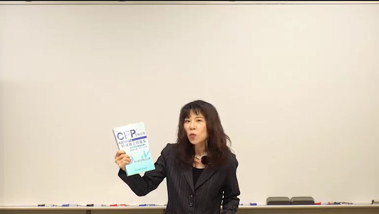 CFP受験対策通講座・精選過去問題集 | FPK研修センター