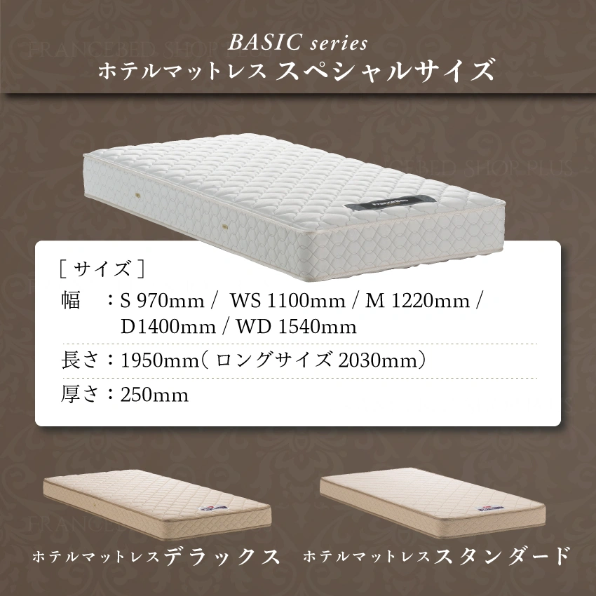 ホテルマットレス スペシャル 10台セット｜【公式通販】フランスベッド販売