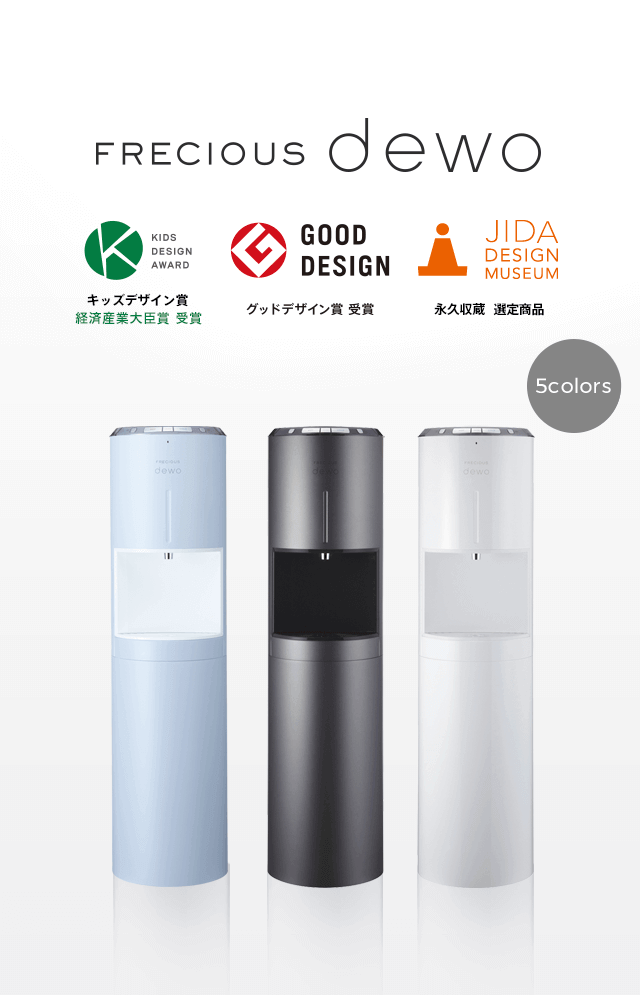 FRECIOUS dewo（フレシャス・デュオ）【公式】｜次世代型ウォーター