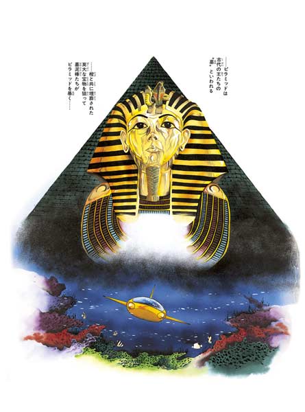 サイボーグ009 ［カラー完全版］ 1977-79 海底ピラミッド編（石ノ森