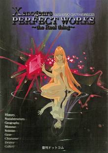 Xenogears PERFECT WORKS the Real thing -スクウェア公式ゼノギアス