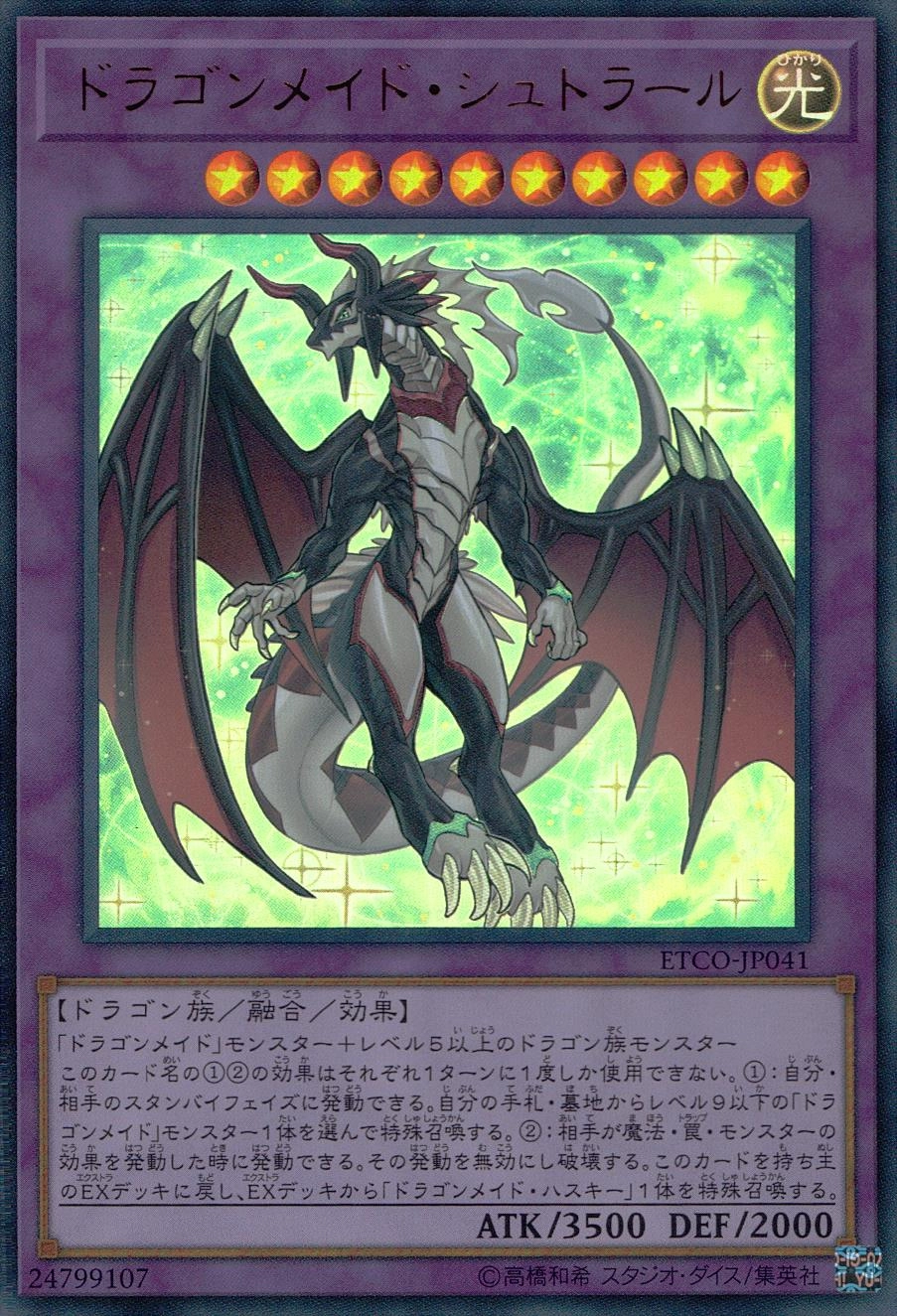 ふるいちオンライン - トレカ/遊戯王OCG/ドラゴンメイド・シュトラール