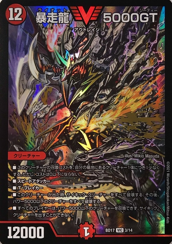 ふるいちオンライン - トレカ/デュエル・マスターズ/暴走龍 5000GT