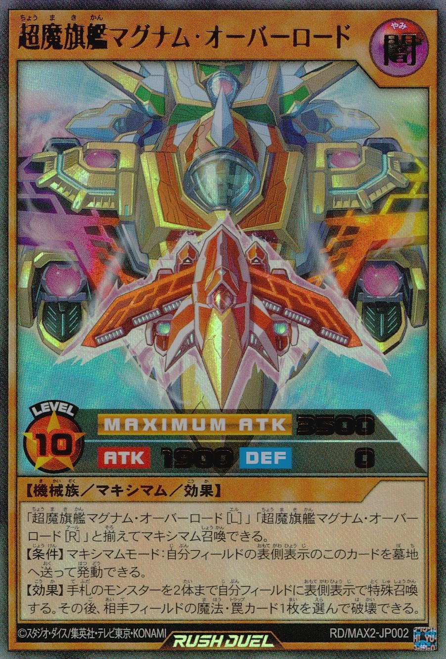 ふるいちオンライン - トレカ/遊戯王ラッシュデュエル/超魔旗艦