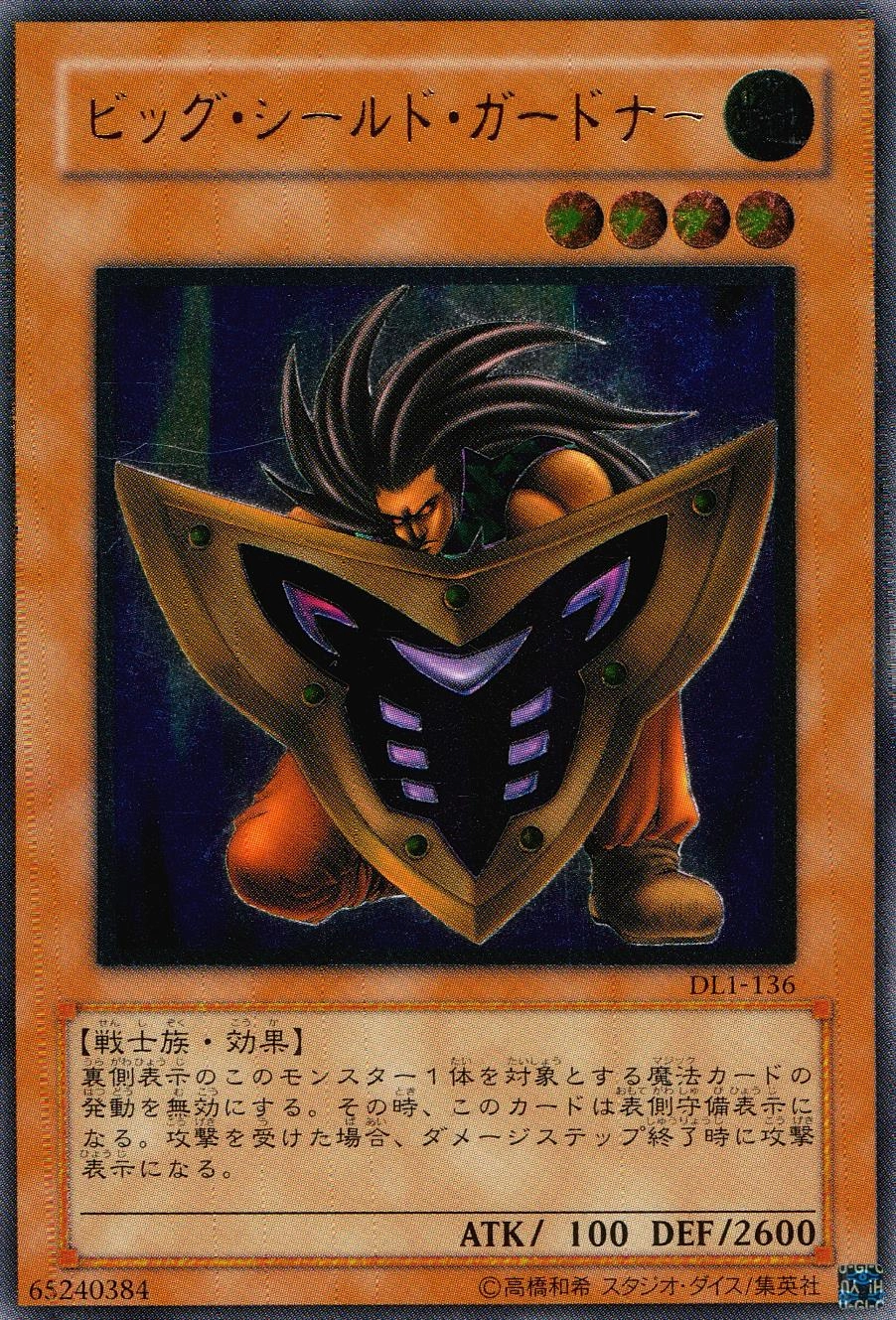 ふるいちオンライン - トレカ/遊戯王OCG/ビッグ・シールド・ガードナー