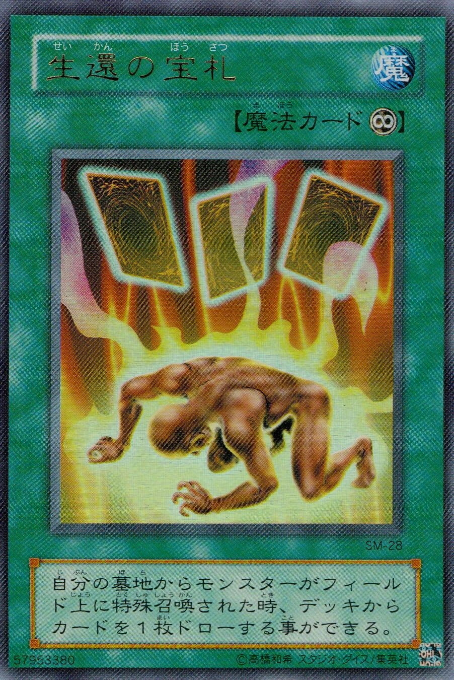 ふるいちオンライン - トレカ/遊戯王OCG/生還の宝札 【ウルトラ】 SM-28