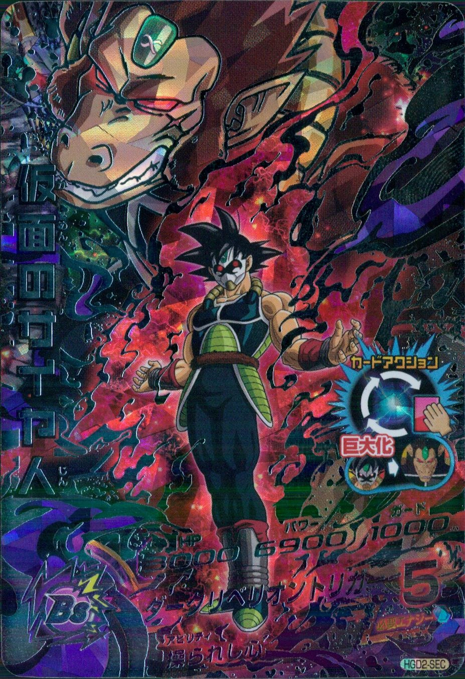 ふるいちオンライン - トレカ//DHHGD2-SEC 仮面のサイヤ人 【SEC】