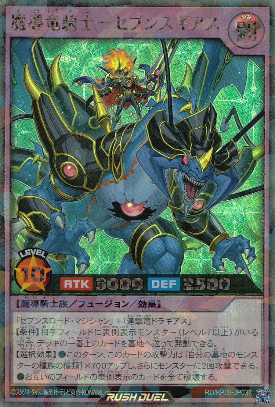 ふるいちオンライン - トレカ/遊戯王ラッシュデュエル/魔導竜騎士