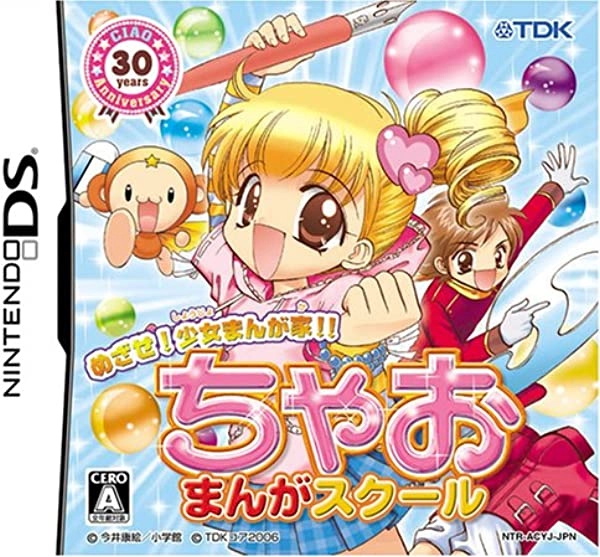 ふるいちオンライン - ゲーム/ニンテンドーDS/DSちゃおまんがスクール