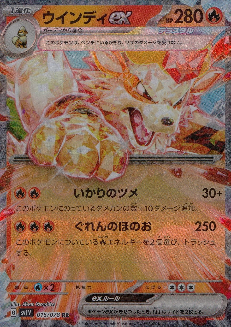 ふるいちオンライン - トレカ/ポケモンカードゲーム/ウインディex【RR