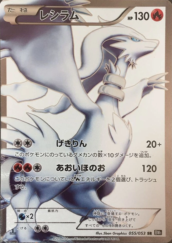 ふるいちオンライン - トレカ/ポケモンカードゲーム/レシラム 【SR