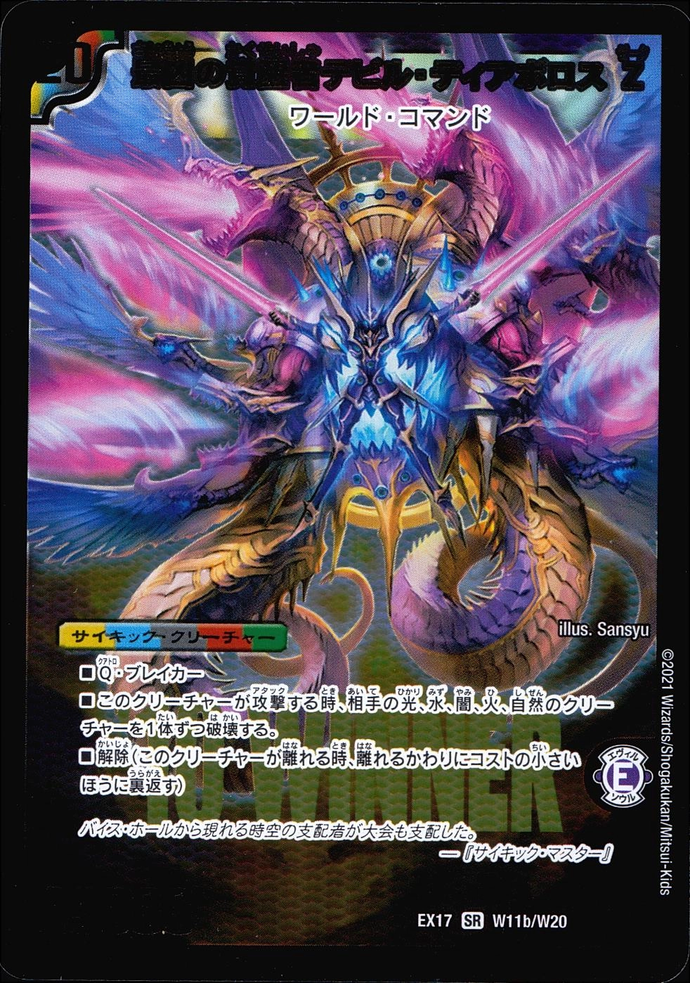 ふるいちオンライン - トレカ/デュエル・マスターズ/最凶の覚醒者