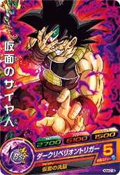 ふるいちオンライン - トレカ//裏面P青文字）仮面のサイヤ人