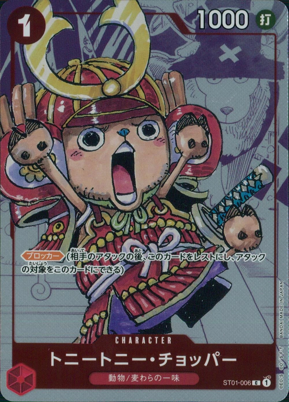 ふるいちオンライン - トレカ/ONE PIECEカードゲーム/トニートニー