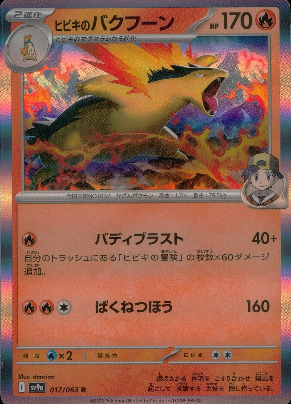 ふるいちオンライン - トレカ/ポケモンカードゲーム/ヒビキのバクフーン