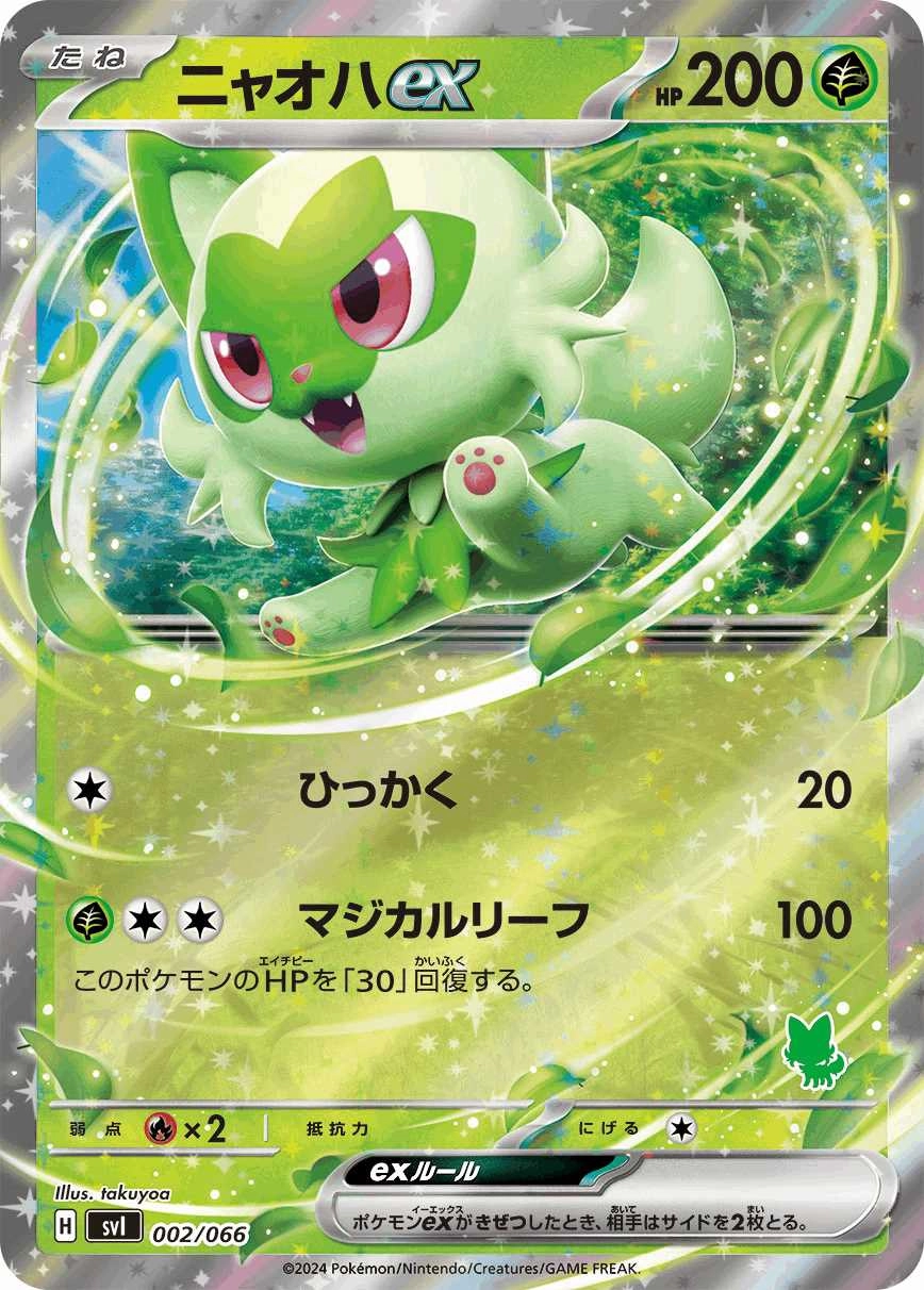 ふるいちオンライン - トレカ/ポケモンカードゲーム/ニャオハex