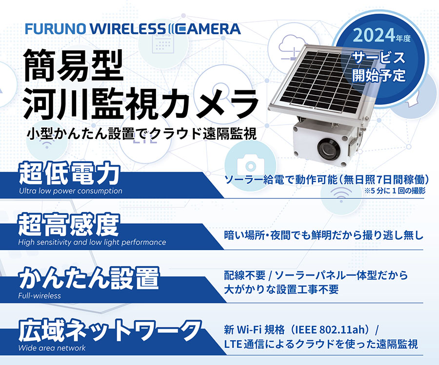 RISCON TOKYO 危機管理産業展2023」にて簡易型河川監視カメラ、水蒸気