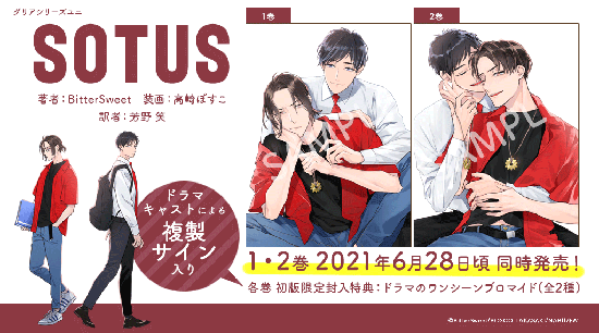 日本でのタイBLブームの火付け役となった傑作！ 日本語版小説「SOTUS