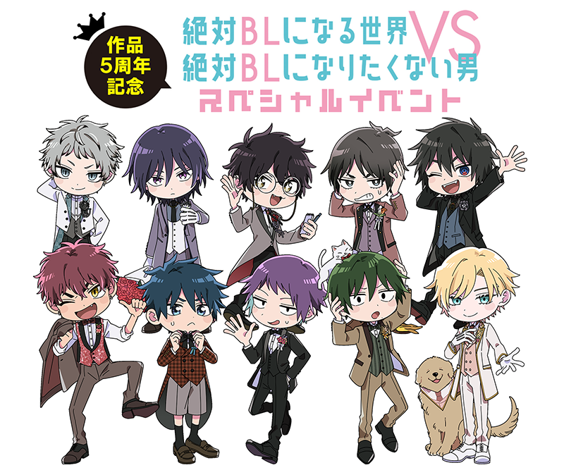 ドラマCD「絶対BLになる世界VS絶対BLになりたくない男」2