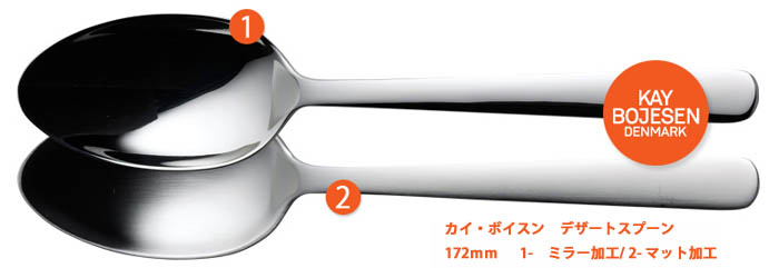 カイボイスン カトラリー/大泉物産 デンマーク王室御用達カイ