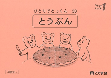 今週の家庭学習教材のご紹介（第13週～第17週（step3）） | SHOPこぐま