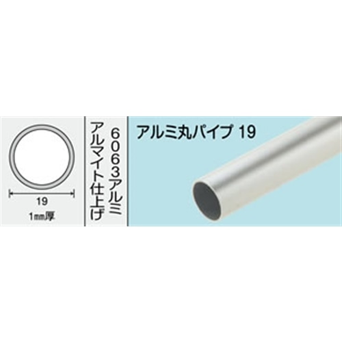 アルミ丸パイプ19 NO．514 19X1．0X1000MM: 木材